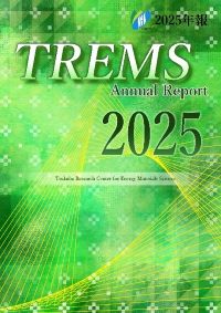 2025年度TREMS年報